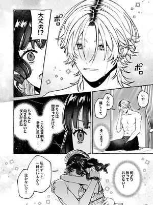 [そぼろ研究所 (吉田そぼろ)] 昔の推しにガチ恋激重執着されてた [DL版]_63