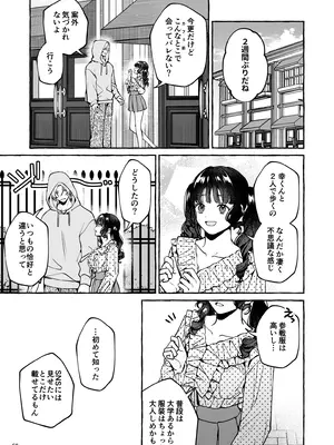 [そぼろ研究所 (吉田そぼろ)] 昔の推しにガチ恋激重執着されてた [DL版]_70