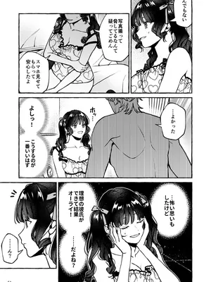 [そぼろ研究所 (吉田そぼろ)] 昔の推しにガチ恋激重執着されてた [DL版]_62