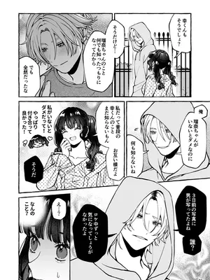 [そぼろ研究所 (吉田そぼろ)] 昔の推しにガチ恋激重執着されてた [DL版]_71