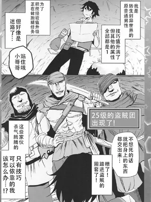 [RingringSouls (キトラ)] 異世界転生したら器用さだけカンストしてた話｜转生到异世界后只有技巧升满了这件事 [甜族星人X茄某人个人汉化] [DL版]_14