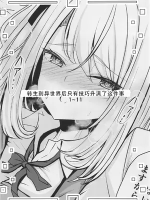 [RingringSouls (キトラ)] 異世界転生したら器用さだけカンストしてた話｜转生到异世界后只有技巧升满了这件事 [甜族星人X茄某人个人汉化] [DL版]_05