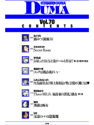 COMIC クリベロン DUMA 2025年3月号 Vol.70_002
