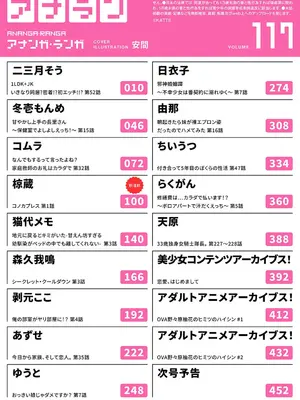 アナンガ・ランガ Vol. 117_003