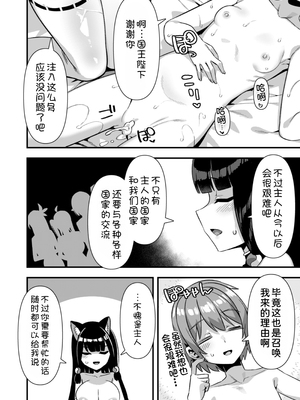 [ふれぼコミック (針金紳士)] 巨乳巫女姫と美乳従者が揃って子種を求めてくるケモミミ絶頂ハーレムエッチ 〜男が産まれない異世界へ召喚された俺がヒロインを充てがわれて子作りエッチ6〜 [甜族星人x我不看本子汉化]_47