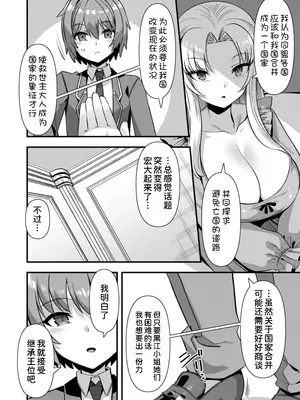 [ふれぼコミック (針金紳士)] 巨乳巫女姫と美乳従者が揃って子種を求めてくるケモミミ絶頂ハーレムエッチ 〜男が産まれない異世界へ召喚された俺がヒロインを充てがわれて子作りエッチ6〜 [甜族星人x我不看本子汉化]_07