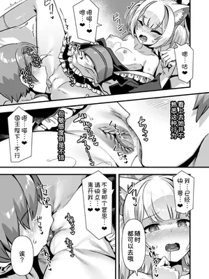 [ふれぼコミック (針金紳士)] 巨乳巫女姫と美乳従者が揃って子種を求めてくるケモミミ絶頂ハーレムエッチ 〜男が産まれない異世界へ召喚された俺がヒロインを充てがわれて子作りエッチ6〜 [甜族星人x我不看本子汉化]_26