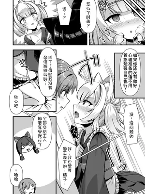 [ふれぼコミック (針金紳士)] 巨乳巫女姫と美乳従者が揃って子種を求めてくるケモミミ絶頂ハーレムエッチ 〜男が産まれない異世界へ召喚された俺がヒロインを充てがわれて子作りエッチ6〜 [甜族星人x我不看本子汉化]_23