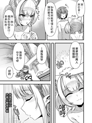 [ふれぼコミック (針金紳士)] 巨乳巫女姫と美乳従者が揃って子種を求めてくるケモミミ絶頂ハーレムエッチ 〜男が産まれない異世界へ召喚された俺がヒロインを充てがわれて子作りエッチ6〜 [甜族星人x我不看本子汉化]_48