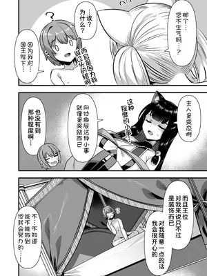 [ふれぼコミック (針金紳士)] 巨乳巫女姫と美乳従者が揃って子種を求めてくるケモミミ絶頂ハーレムエッチ 〜男が産まれない異世界へ召喚された俺がヒロインを充てがわれて子作りエッチ6〜 [甜族星人x我不看本子汉化]_29