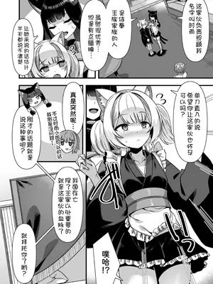 [ふれぼコミック (針金紳士)] 巨乳巫女姫と美乳従者が揃って子種を求めてくるケモミミ絶頂ハーレムエッチ 〜男が産まれない異世界へ召喚された俺がヒロインを充てがわれて子作りエッチ6〜 [甜族星人x我不看本子汉化]_13