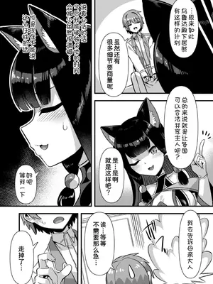[ふれぼコミック (針金紳士)] 巨乳巫女姫と美乳従者が揃って子種を求めてくるケモミミ絶頂ハーレムエッチ 〜男が産まれない異世界へ召喚された俺がヒロインを充てがわれて子作りエッチ6〜 [甜族星人x我不看本子汉化]_11