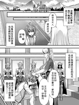 [ふれぼコミック (針金紳士)] 巨乳巫女姫と美乳従者が揃って子種を求めてくるケモミミ絶頂ハーレムエッチ 〜男が産まれない異世界へ召喚された俺がヒロインを充てがわれて子作りエッチ6〜 [甜族星人x我不看本子汉化]_04