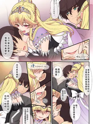 [Whisp (ホーミング)] 闇墜ちした『お姫さま』をエッチで浄化したら、俺のちんぽの虜になってました。｜我通过做爱净化了被黑暗侵蚀的『公主殿下』,之后她便成了我肉棒的俘虏 [中国翻訳]_14