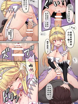 [Whisp (ホーミング)] 闇墜ちした『お姫さま』をエッチで浄化したら、俺のちんぽの虜になってました。｜我通过做爱净化了被黑暗侵蚀的『公主殿下』,之后她便成了我肉棒的俘虏 [中国翻訳]_26