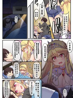 [Whisp (ホーミング)] 闇墜ちした『お姫さま』をエッチで浄化したら、俺のちんぽの虜になってました。｜我通过做爱净化了被黑暗侵蚀的『公主殿下』,之后她便成了我肉棒的俘虏 [中国翻訳]_23