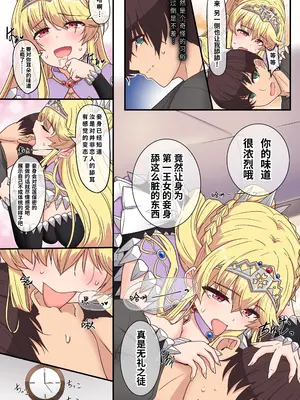 [Whisp (ホーミング)] 闇墜ちした『お姫さま』をエッチで浄化したら、俺のちんぽの虜になってました。｜我通过做爱净化了被黑暗侵蚀的『公主殿下』,之后她便成了我肉棒的俘虏 [中国翻訳]_19