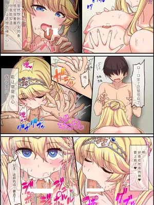 [Whisp (ホーミング)] 闇墜ちした『お姫さま』をエッチで浄化したら、俺のちんぽの虜になってました。｜我通过做爱净化了被黑暗侵蚀的『公主殿下』,之后她便成了我肉棒的俘虏 [中国翻訳]_70