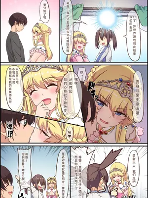 [Whisp (ホーミング)] 闇墜ちした『お姫さま』をエッチで浄化したら、俺のちんぽの虜になってました。｜我通过做爱净化了被黑暗侵蚀的『公主殿下』,之后她便成了我肉棒的俘虏 [中国翻訳]_80