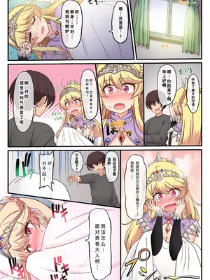 [Whisp (ホーミング)] 闇墜ちした『お姫さま』をエッチで浄化したら、俺のちんぽの虜になってました。｜我通过做爱净化了被黑暗侵蚀的『公主殿下』,之后她便成了我肉棒的俘虏 [中国翻訳]_38