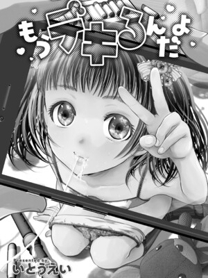 [いとうえい] もうデキるんだよ [DL版]_002