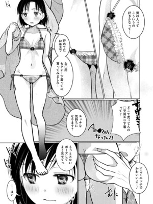 [いとうえい] もうデキるんだよ [DL版]_188