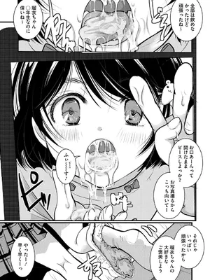 [いとうえい] もうデキるんだよ [DL版]_136