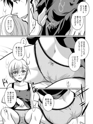 [いとうえい] もうデキるんだよ [DL版]_120