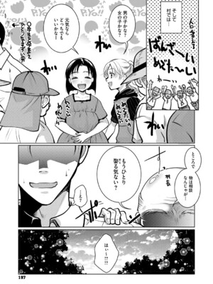 [いとうえい] もうデキるんだよ [DL版]_196