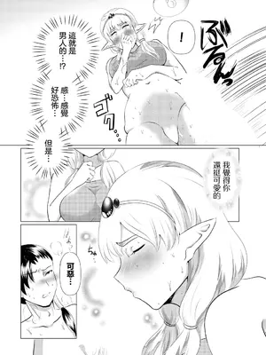 [奴裳嵐すぴか] ヨニリンガの蜜 (ダンジョン攻略はSEXで!! VOL.10) [中国翻訳] [DL版]_14