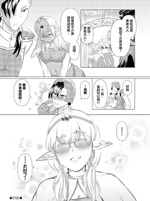 [奴裳嵐すぴか] ヨニリンガの蜜 (ダンジョン攻略はSEXで!! VOL.10) [中国翻訳] [DL版]_20