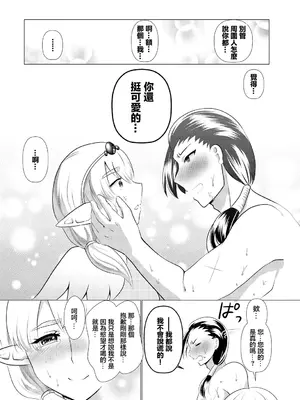 [奴裳嵐すぴか] ヨニリンガの蜜 (ダンジョン攻略はSEXで!! VOL.10) [中国翻訳] [DL版]_12