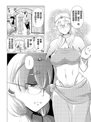 [奴裳嵐すぴか] ヨニリンガの蜜 (ダンジョン攻略はSEXで!! VOL.10) [中国翻訳] [DL版]_02