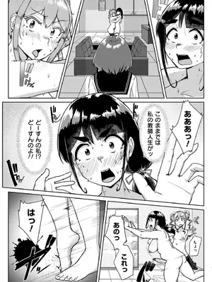 [しげきっくす] ムチぽちゃぽよん [DL版]_149