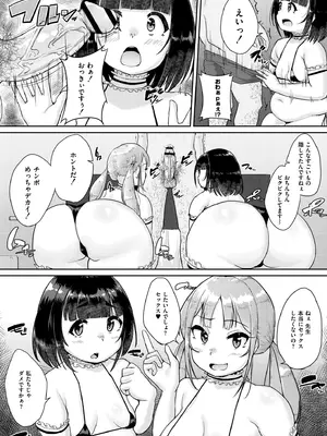 [しげきっくす] ムチぽちゃぽよん [DL版]_093