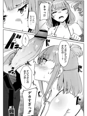 [しげきっくす] ムチぽちゃぽよん [DL版]_078