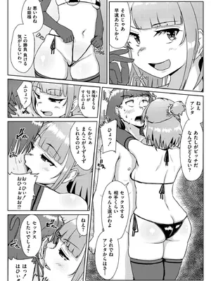 [しげきっくす] ムチぽちゃぽよん [DL版]_074