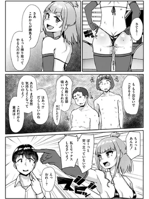 [しげきっくす] ムチぽちゃぽよん [DL版]_076