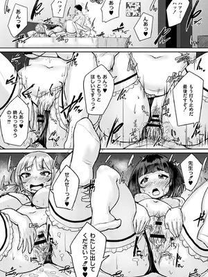 [しげきっくす] ムチぽちゃぽよん [DL版]_109