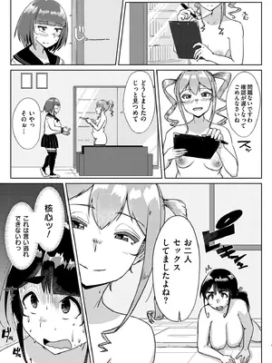 [しげきっくす] ムチぽちゃぽよん [DL版]_151