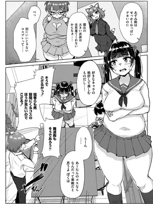 [しげきっくす] ムチぽちゃぽよん [DL版]_066