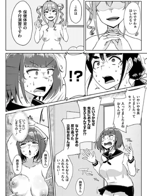 [しげきっくす] ムチぽちゃぽよん [DL版]_152