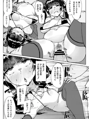 [しげきっくす] ムチぽちゃぽよん [DL版]_082