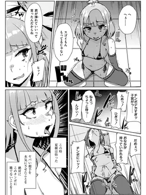 [しげきっくす] ムチぽちゃぽよん [DL版]_079
