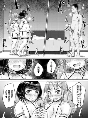 [しげきっくす] ムチぽちゃぽよん [DL版]_106