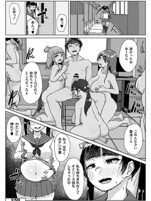 [しげきっくす] ムチぽちゃぽよん [DL版]_086