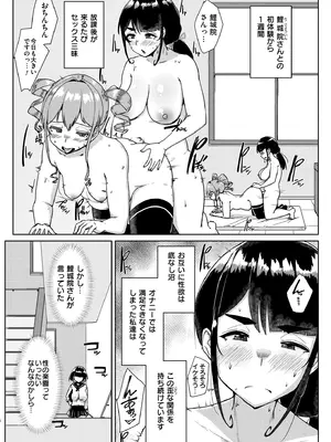[しげきっくす] ムチぽちゃぽよん [DL版]_146