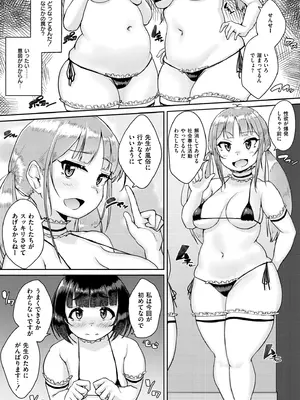 [しげきっくす] ムチぽちゃぽよん [DL版]_091