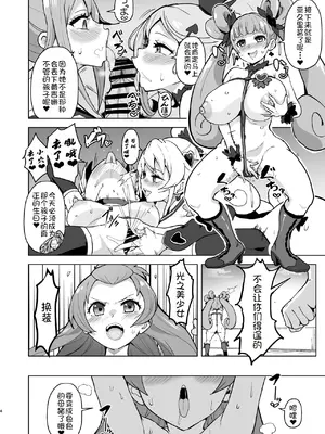 [さなつき] ド〇プリ堕ち２ スケベだけがプ〇キ〇ア (ドキドキ!プリキュア) [廉价汉化组汉化]_4