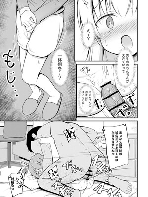 [いとううさぎ] 孕ませ日和 [DL版]_014